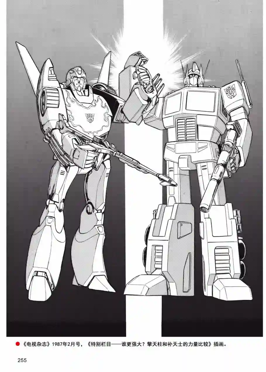 变形金刚日版G1杂志插画《战斗吧！超机械生命体变形金刚：2010》