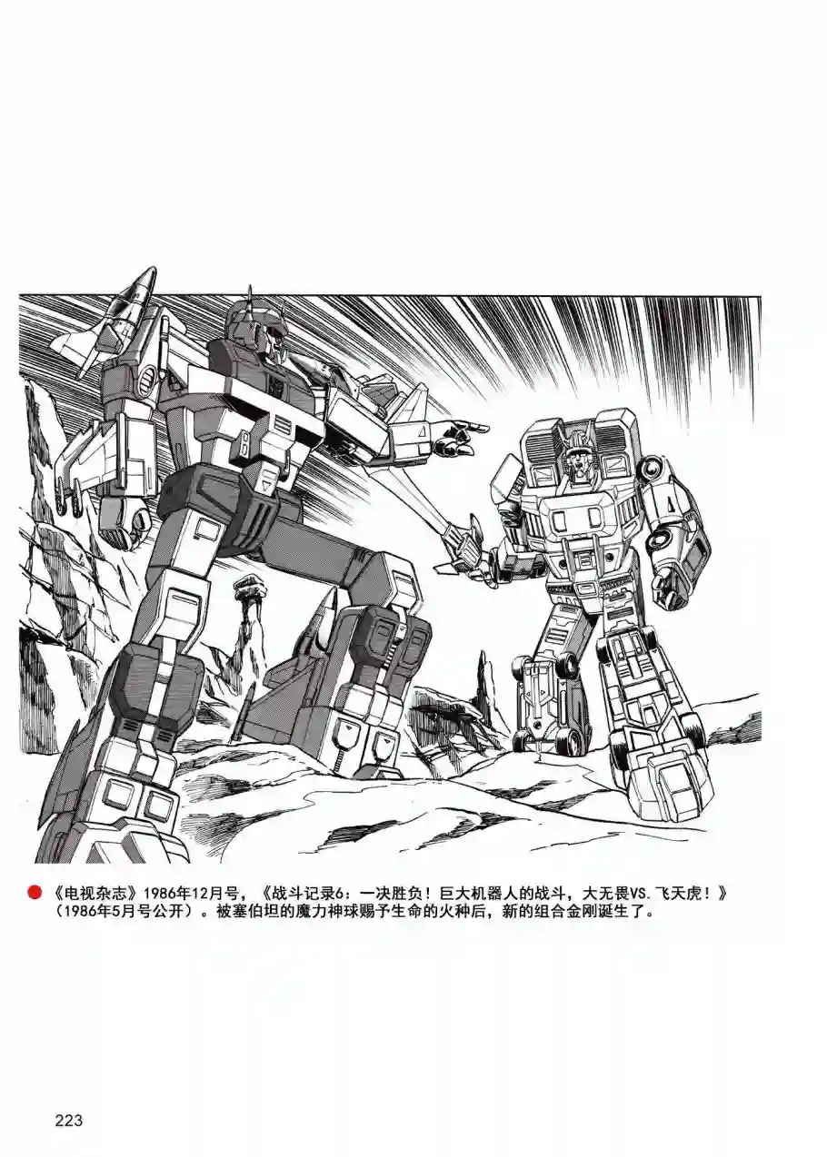 变形金刚日版G1杂志插画《战斗吧！超机械生命体变形金刚：2010》