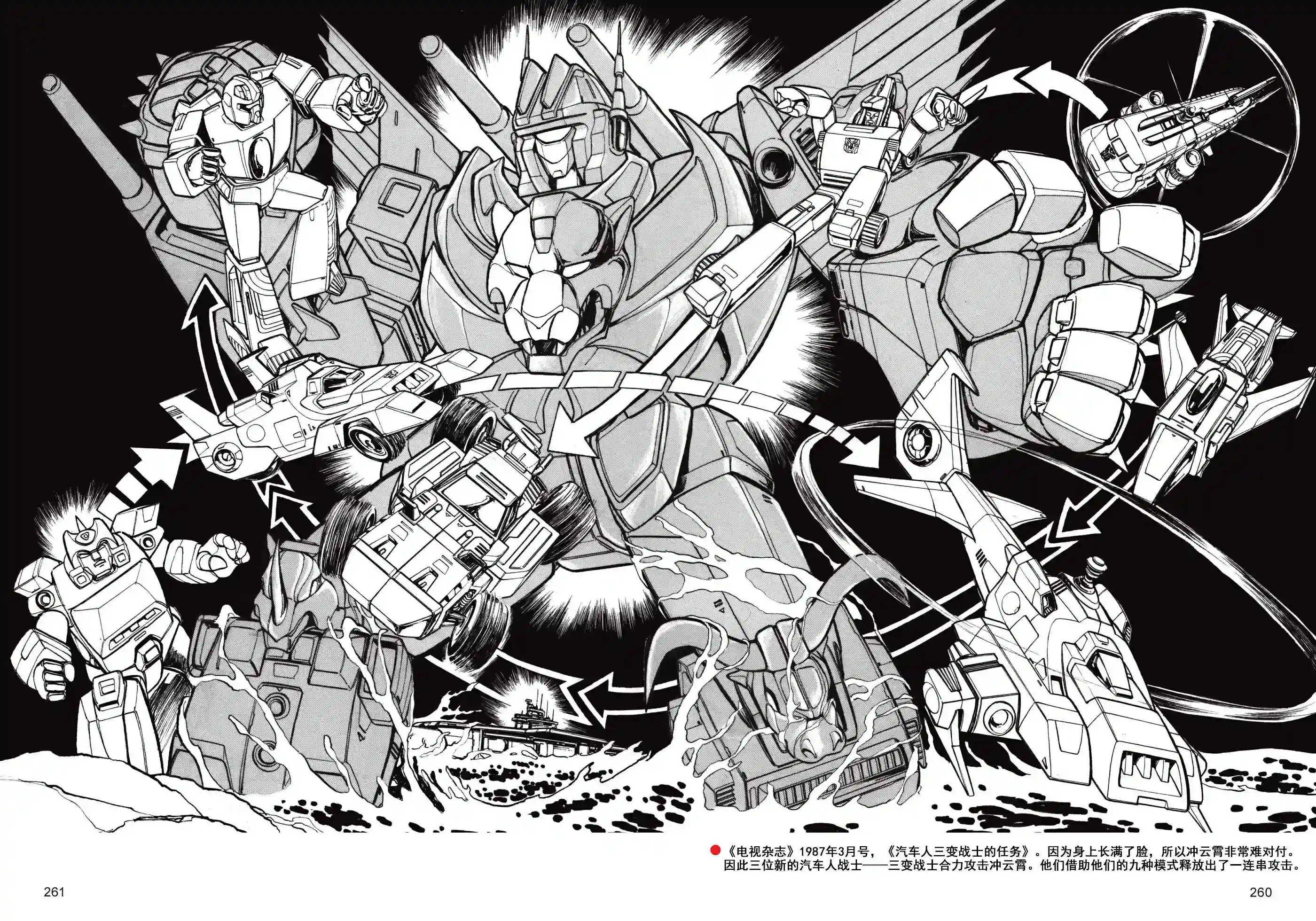 变形金刚日版G1杂志插画《战斗吧！超机械生命体变形金刚：2010》