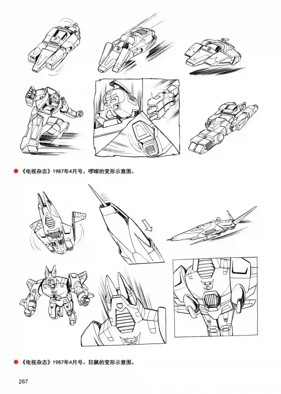 变形金刚日版G1杂志插画《战斗吧！超机械生命体变形金刚：2010》