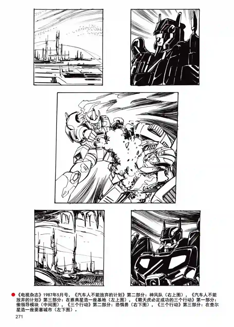 变形金刚日版G1杂志插画《战斗吧！超机械生命体变形金刚：2010》