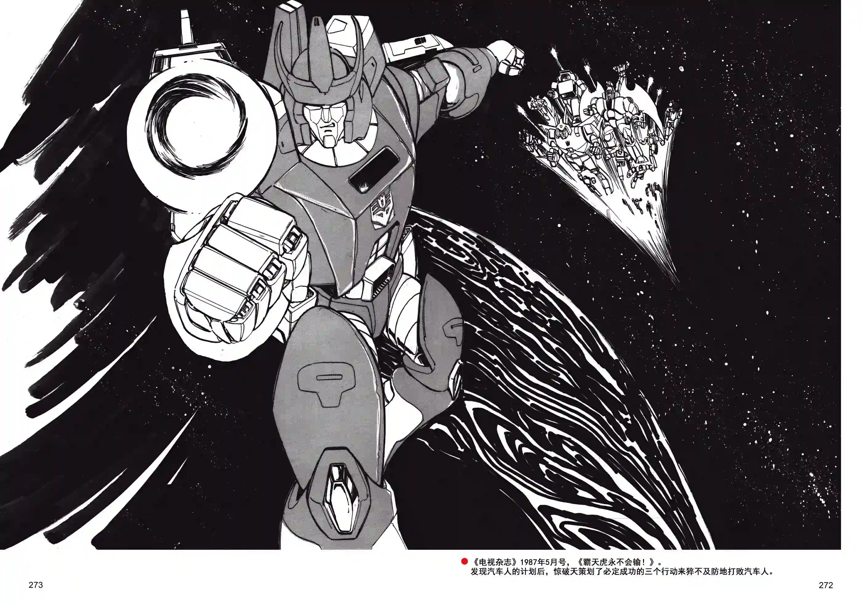 变形金刚日版G1杂志插画《战斗吧！超机械生命体变形金刚：2010》