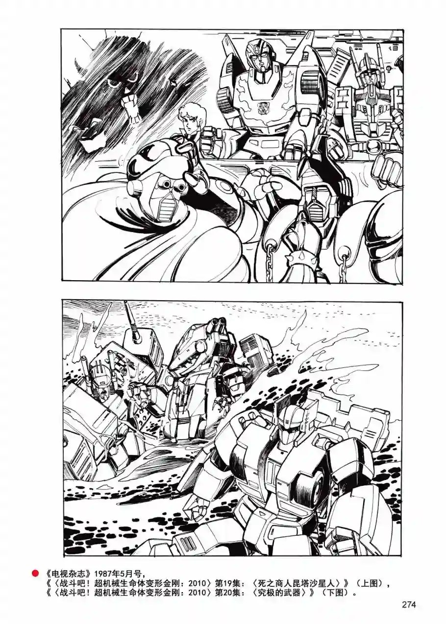 变形金刚日版G1杂志插画《战斗吧！超机械生命体变形金刚：2010》