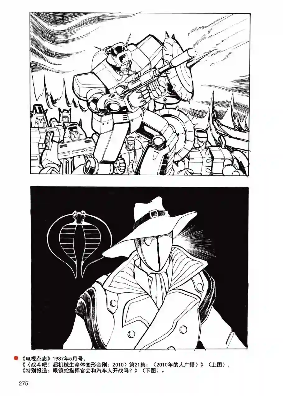 变形金刚日版G1杂志插画《战斗吧！超机械生命体变形金刚：2010》