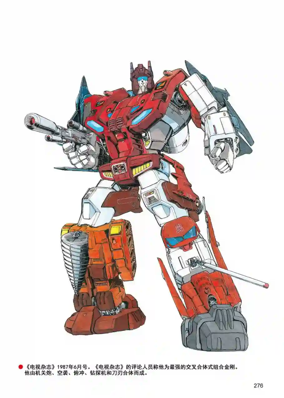 变形金刚日版G1杂志插画《战斗吧！超机械生命体变形金刚：2010》