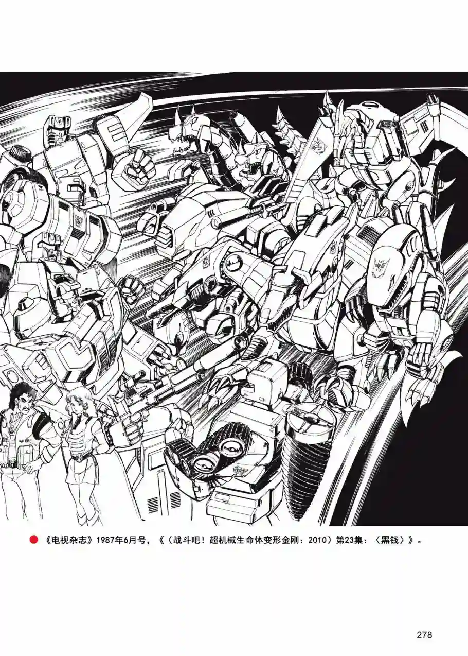 变形金刚日版G1杂志插画《战斗吧！超机械生命体变形金刚：2010》