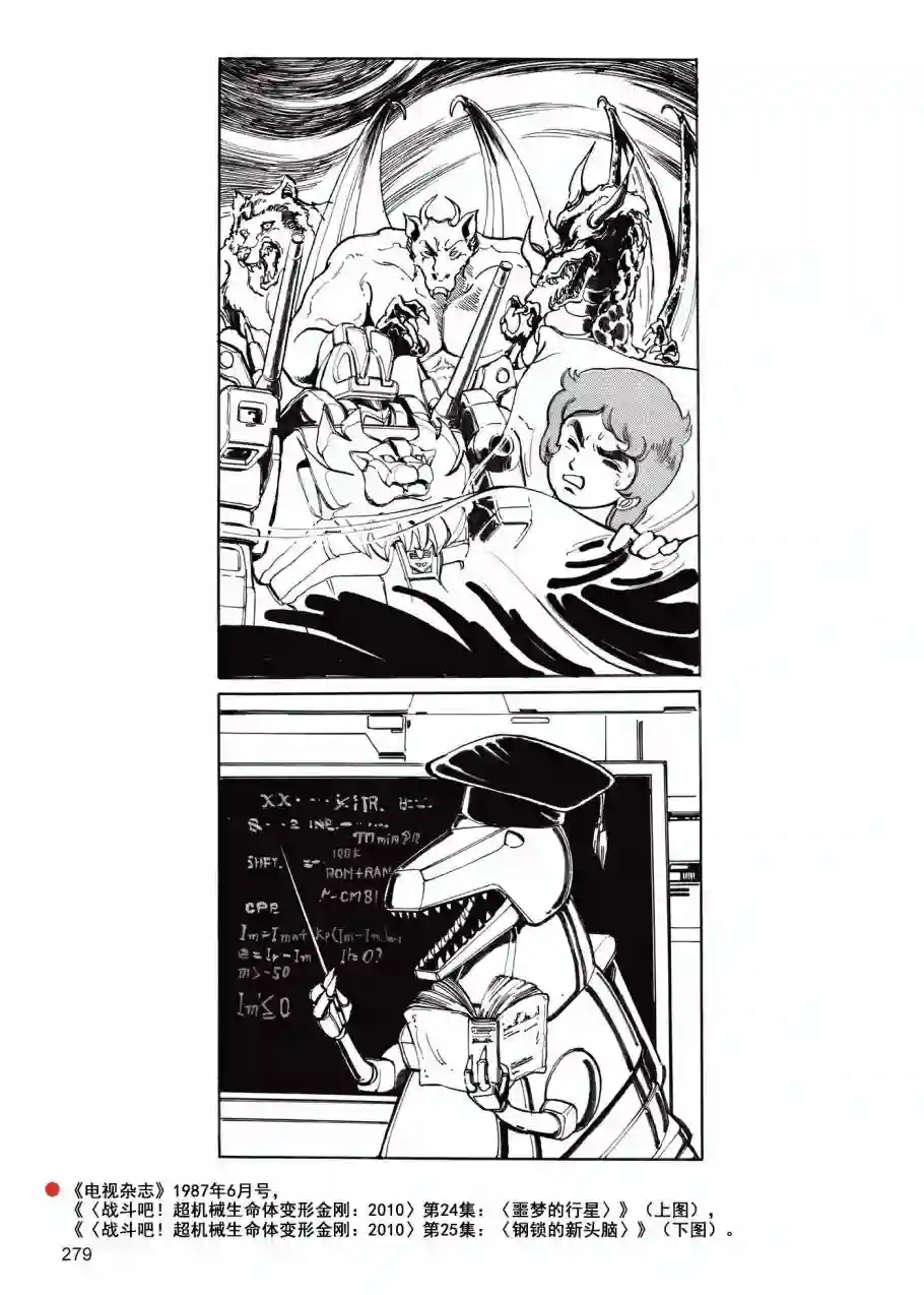 变形金刚日版G1杂志插画《战斗吧！超机械生命体变形金刚：2010》