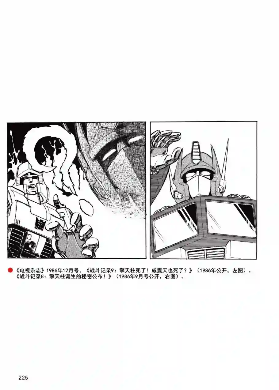 变形金刚日版G1杂志插画《战斗吧！超机械生命体变形金刚：2010》
