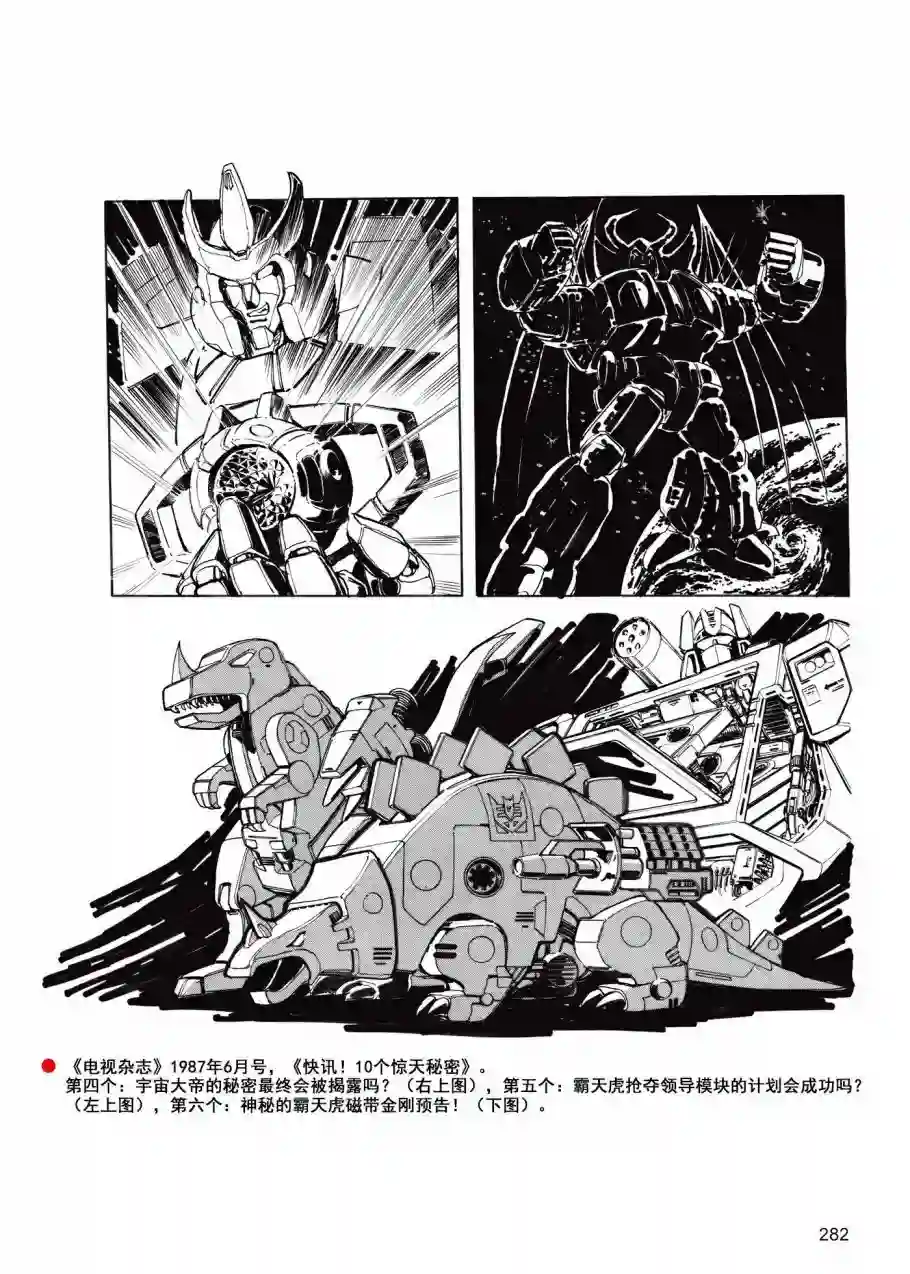 变形金刚日版G1杂志插画《战斗吧！超机械生命体变形金刚：2010》