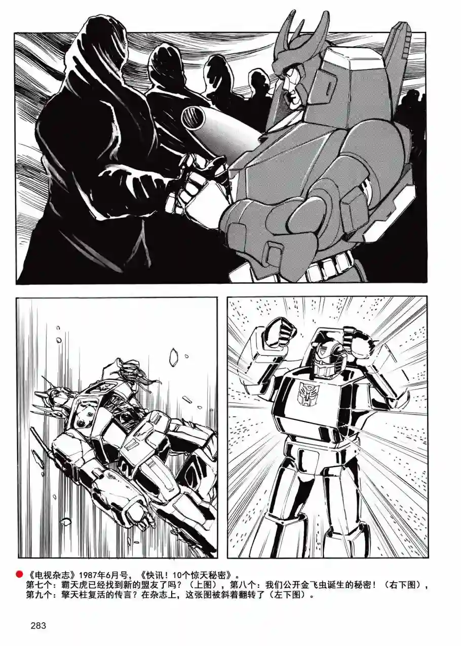 变形金刚日版G1杂志插画《战斗吧！超机械生命体变形金刚：2010》