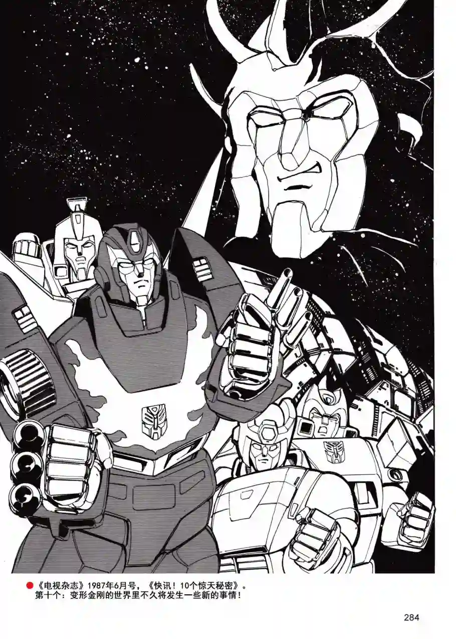 变形金刚日版G1杂志插画《战斗吧！超机械生命体变形金刚：2010》
