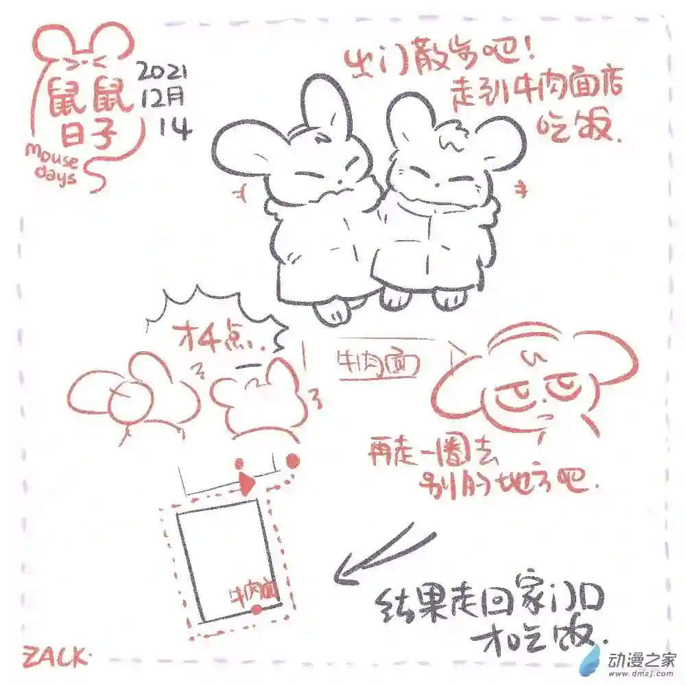 鼠鼠日子25 十二月十一~十二月二十日