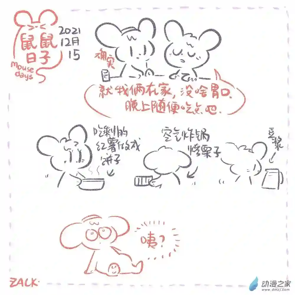 鼠鼠日子25 十二月十一~十二月二十日
