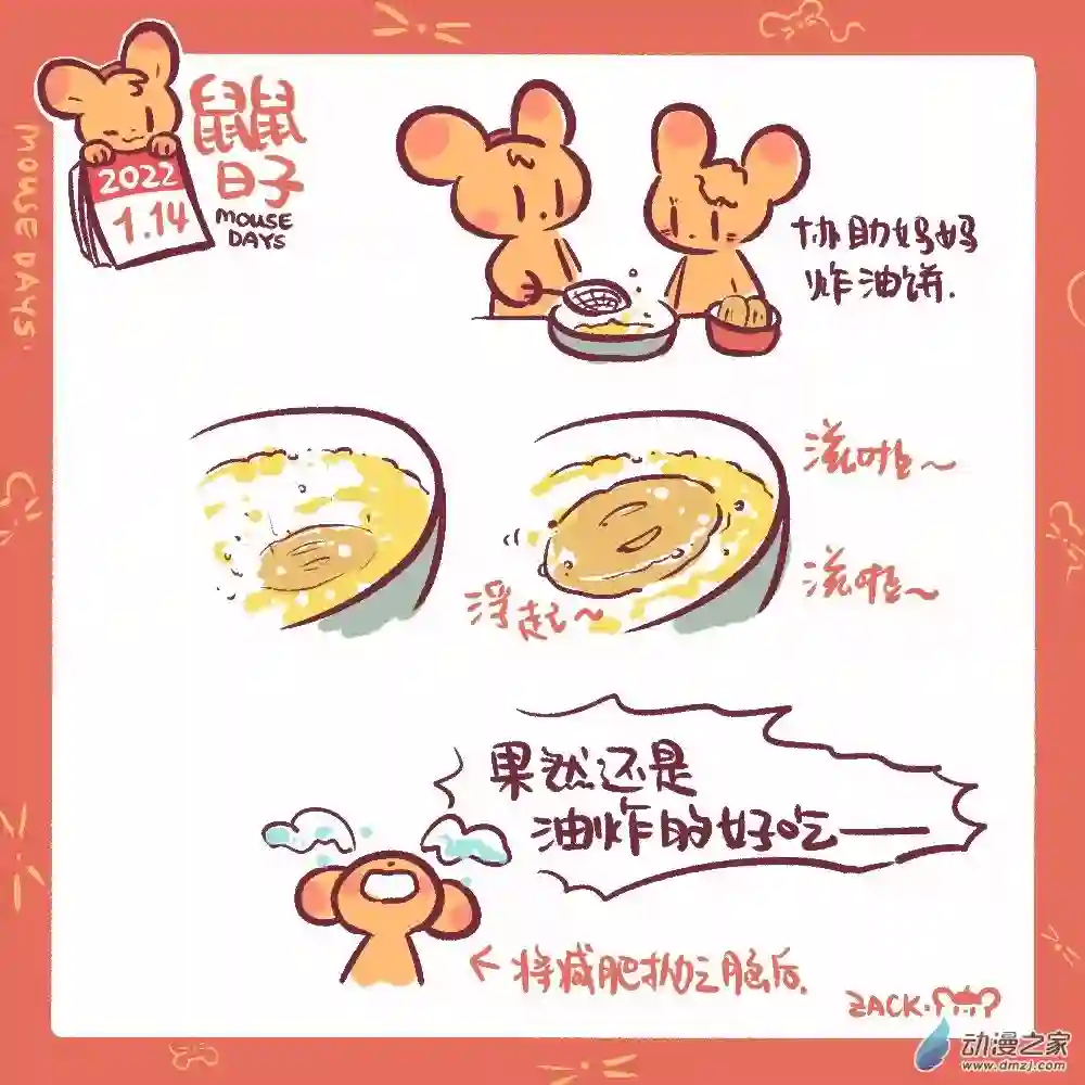 鼠鼠日子28 一月十~一月十九日