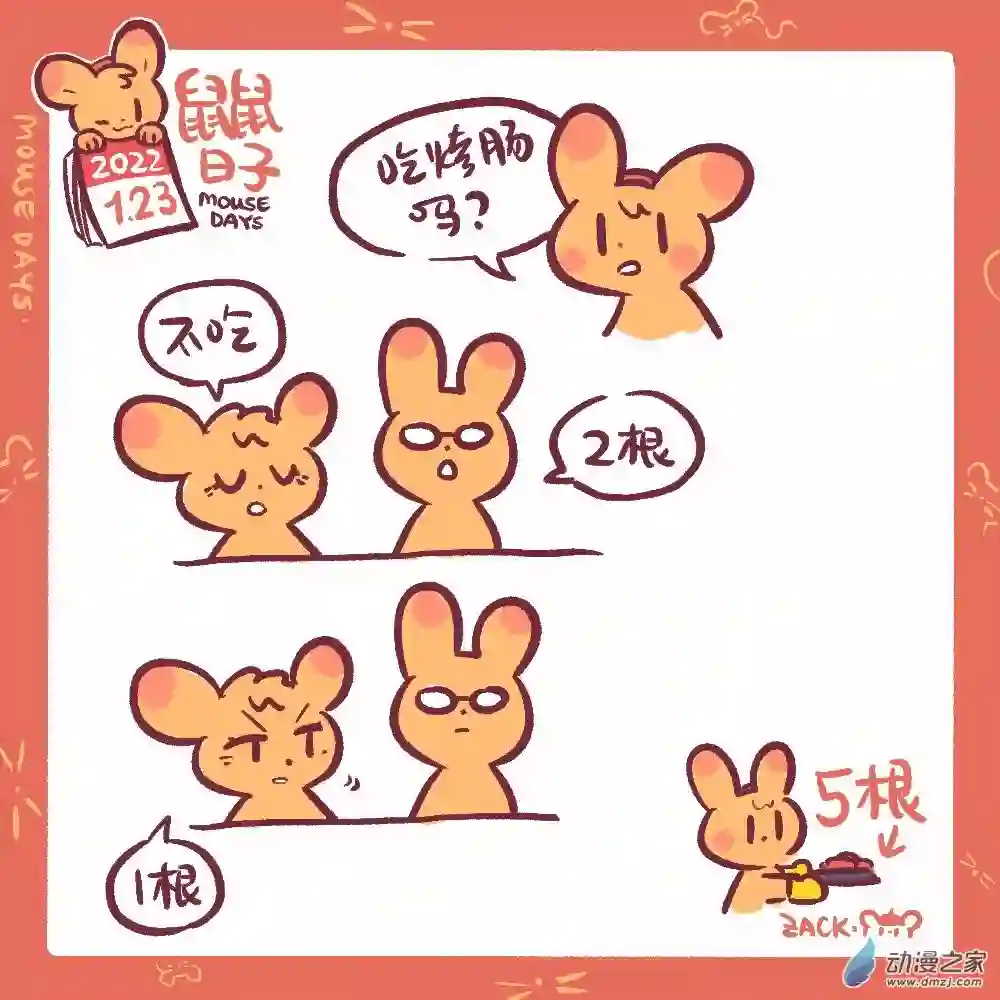 鼠鼠日子29 一月二十~一月二十九日