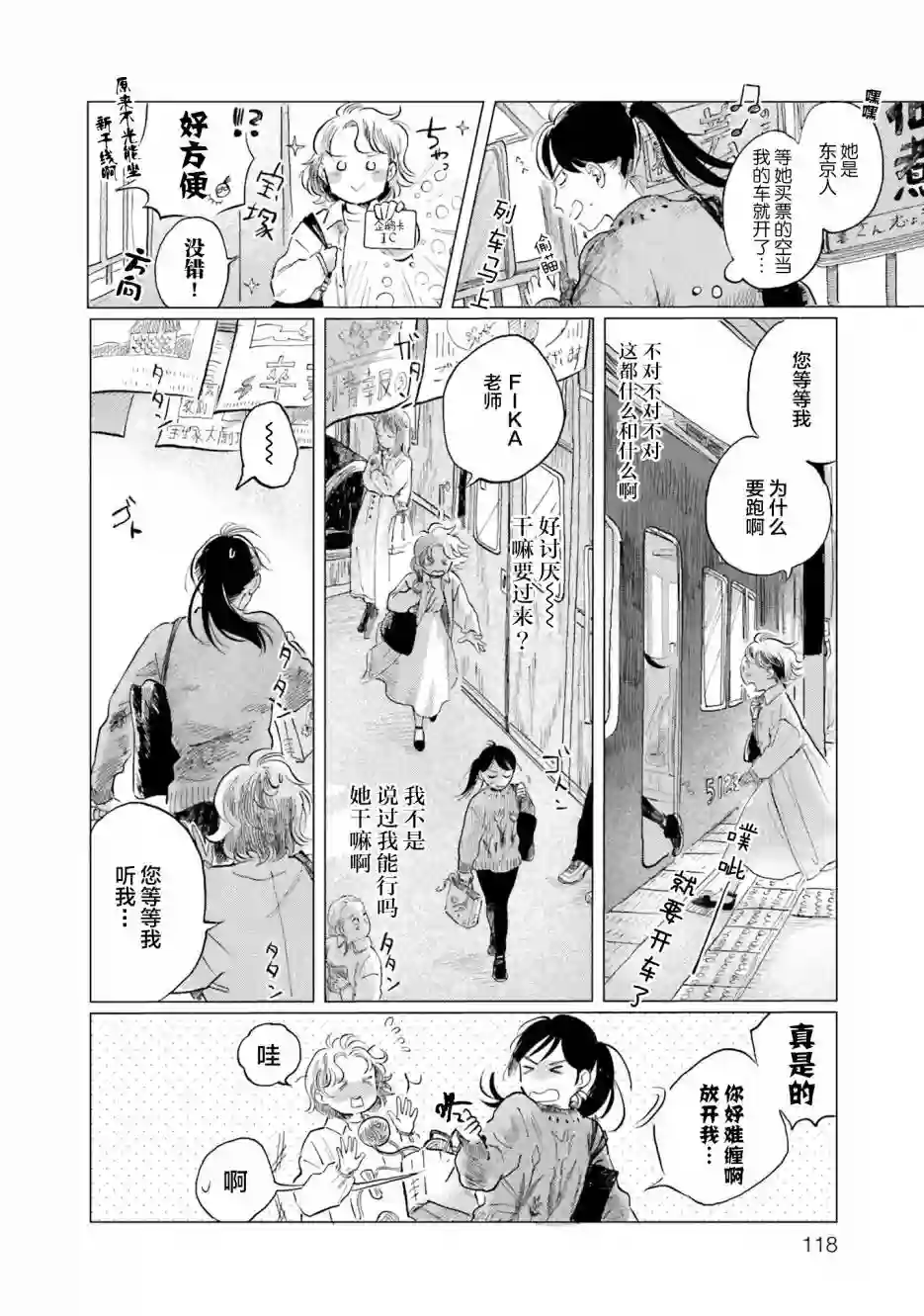 阪急时光机第05话