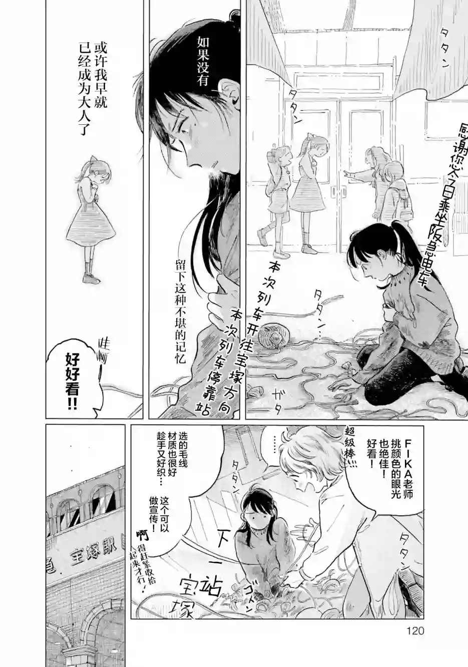 阪急时光机第05话
