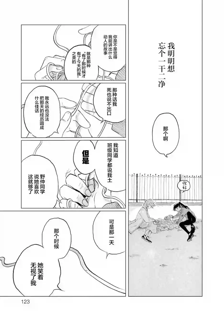 阪急时光机第05话