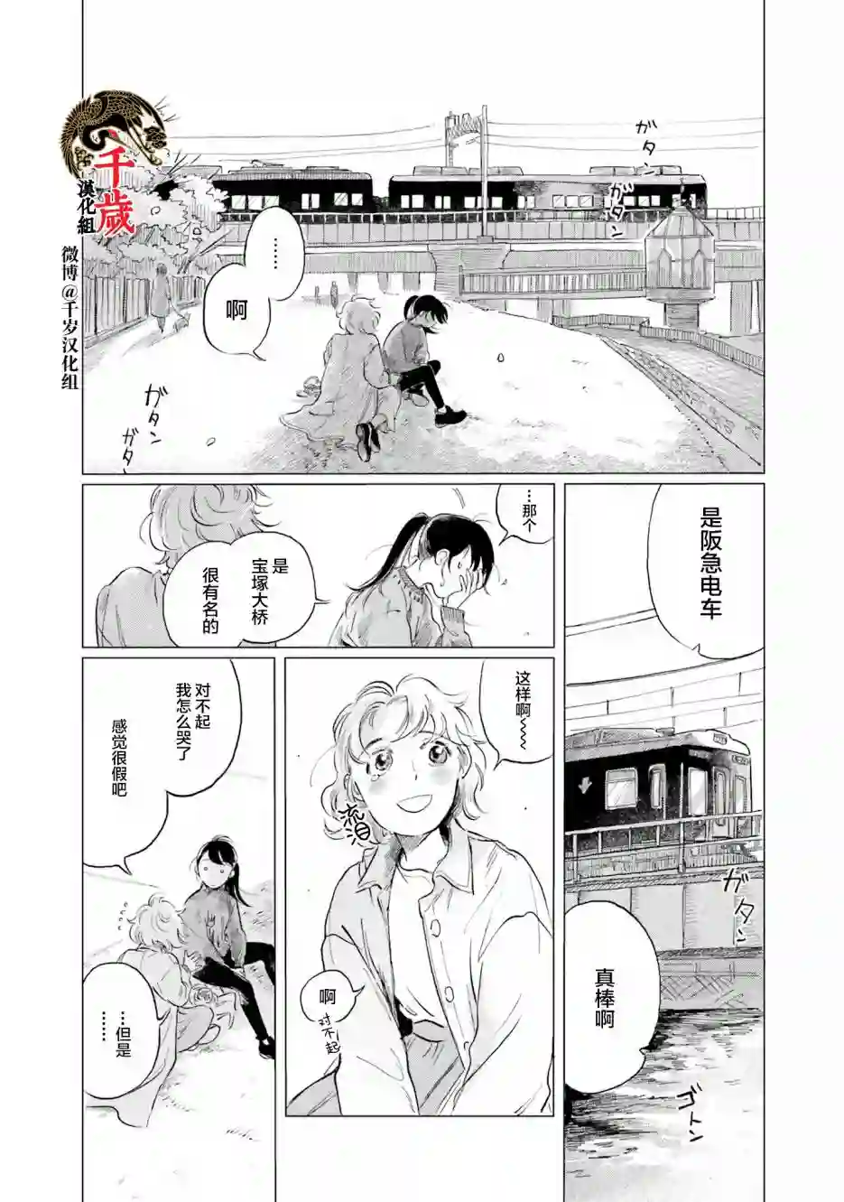 阪急时光机第05话