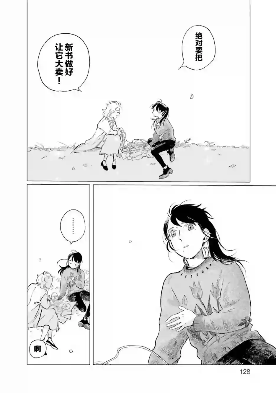 阪急时光机第05话