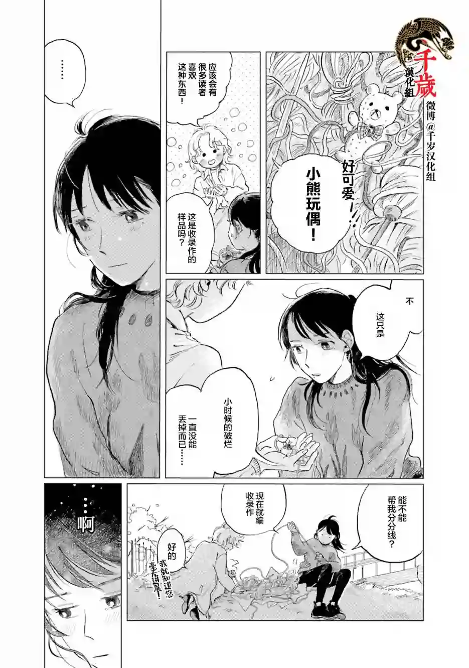阪急时光机第05话