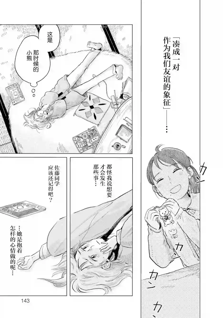 阪急时光机第06话