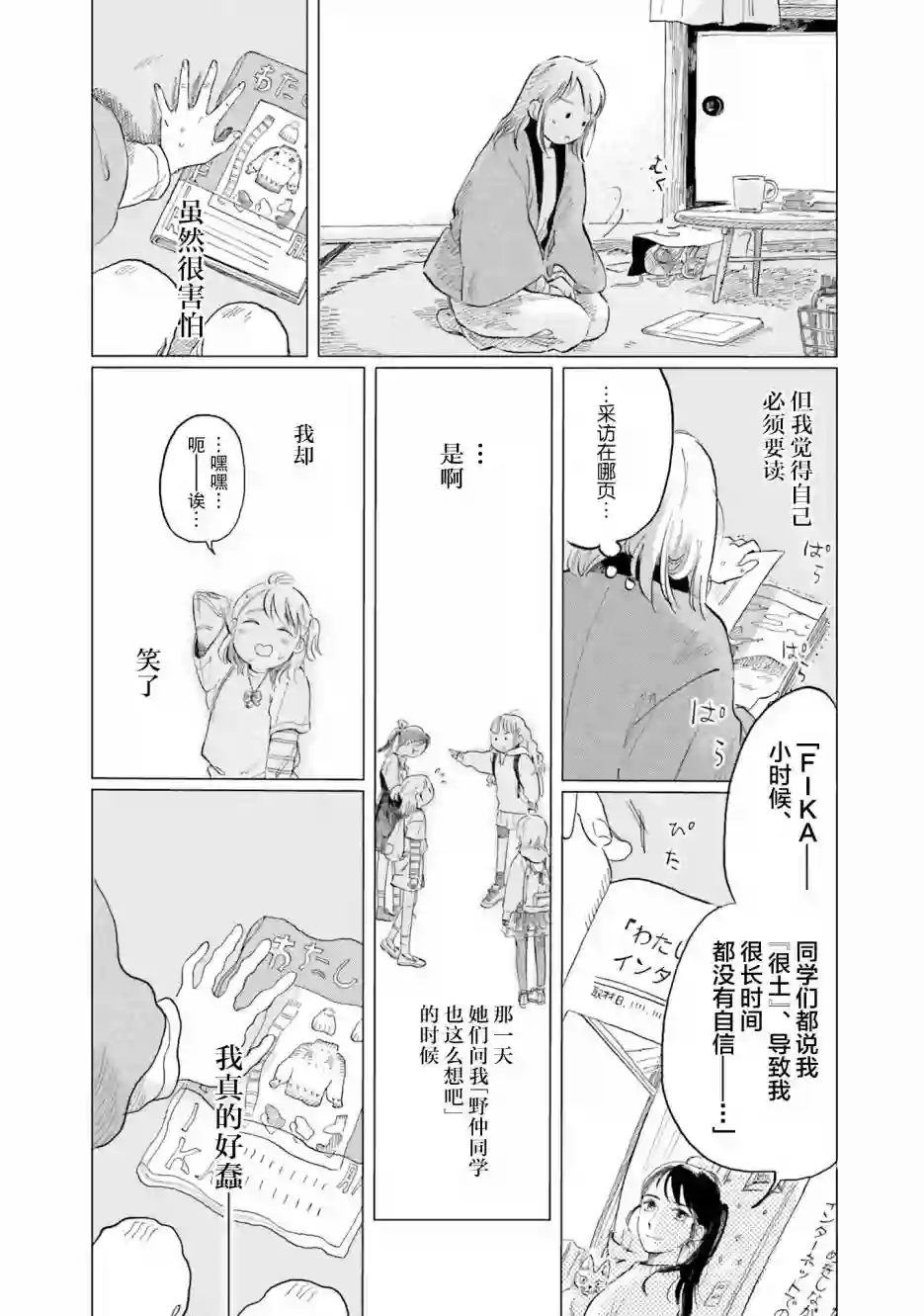 阪急时光机第06话