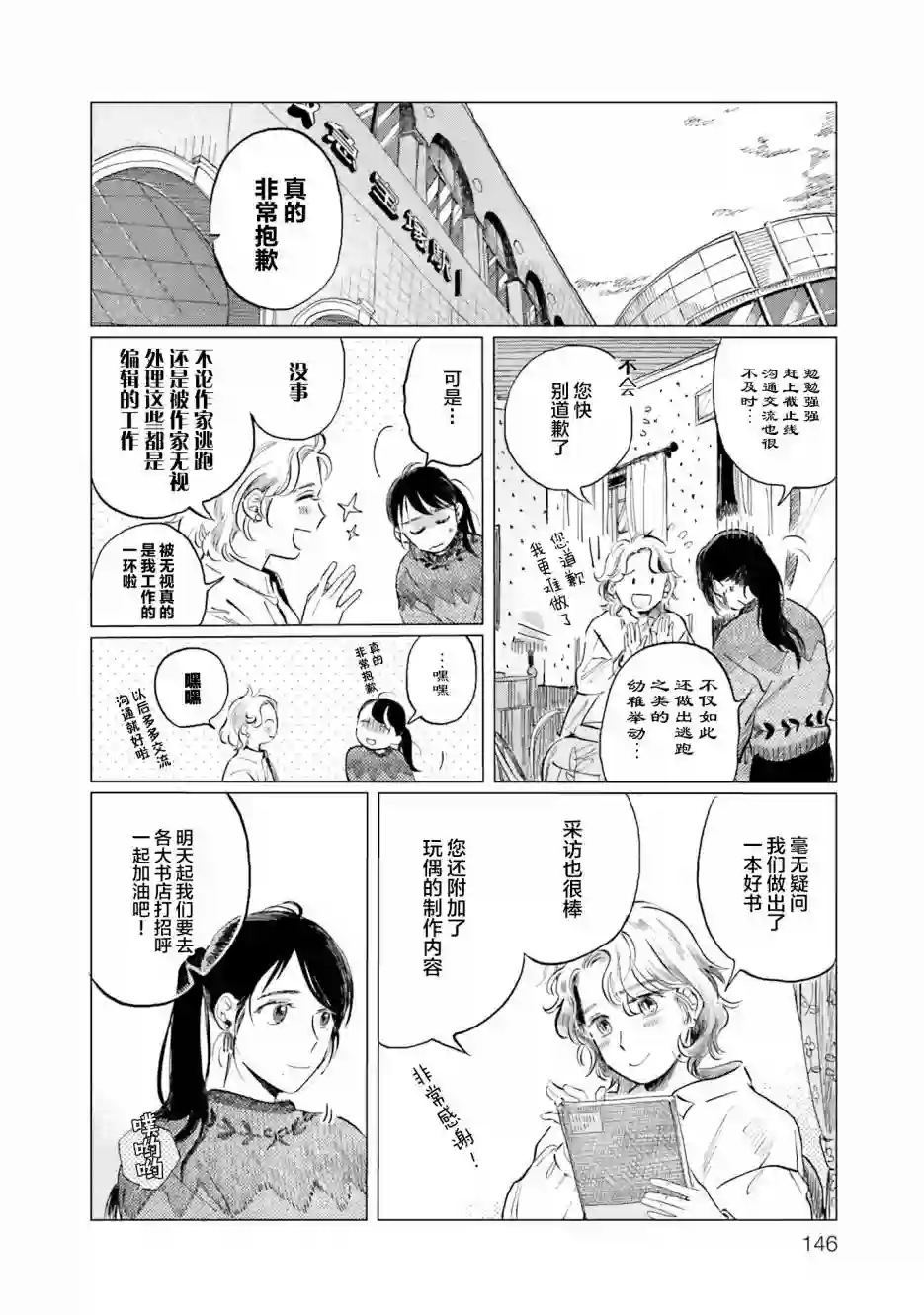 阪急时光机第06话