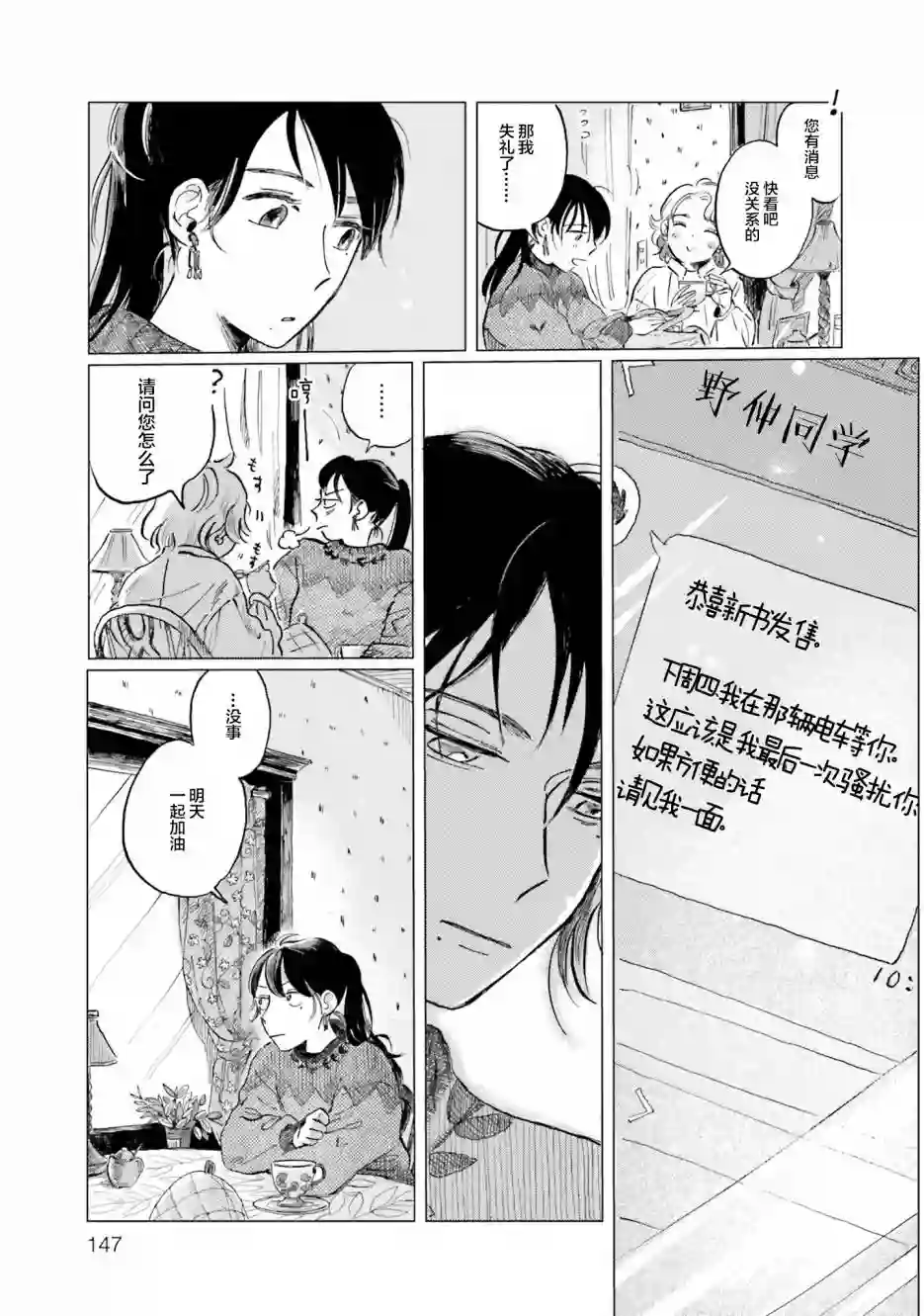 阪急时光机第06话
