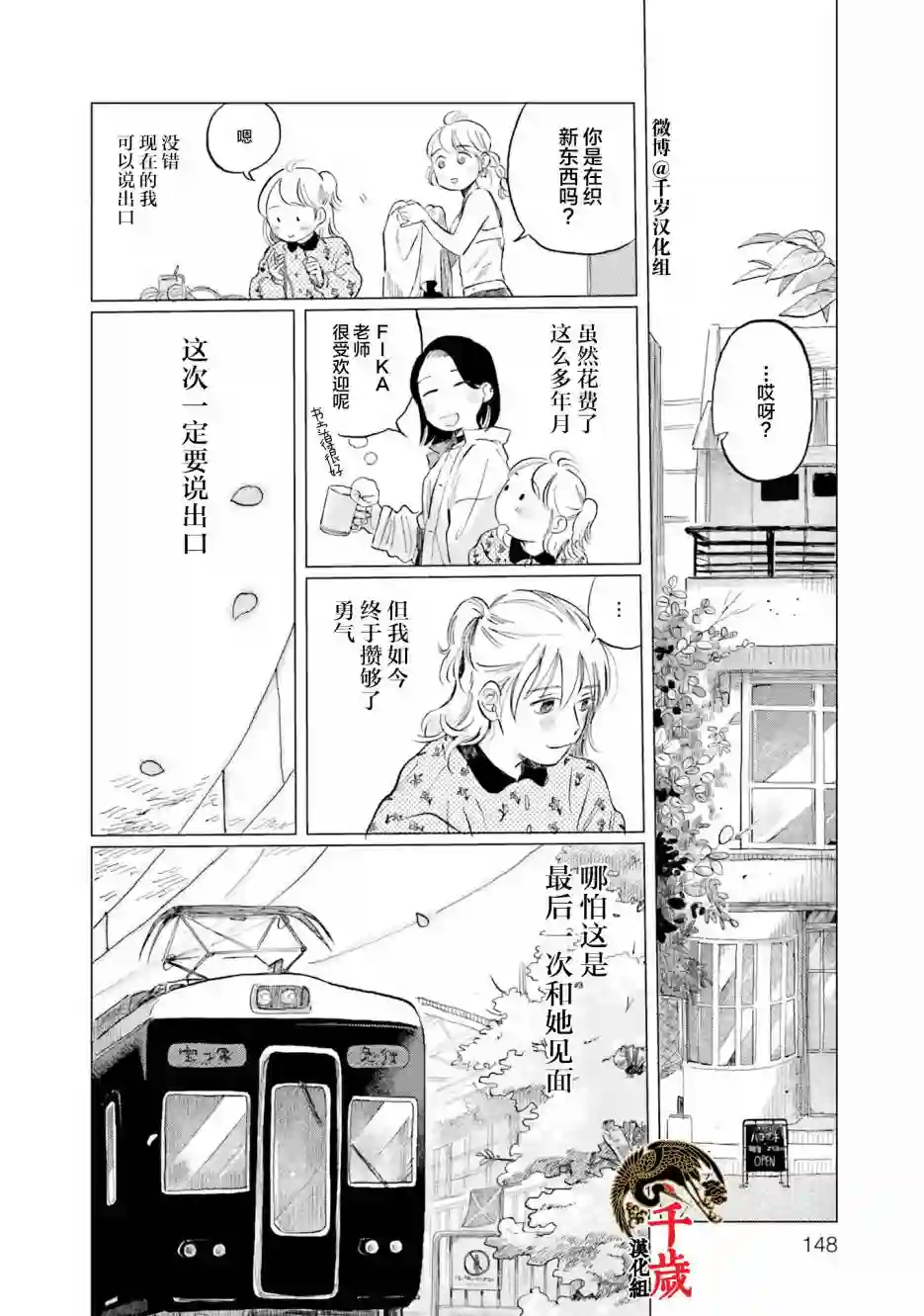 阪急时光机第06话
