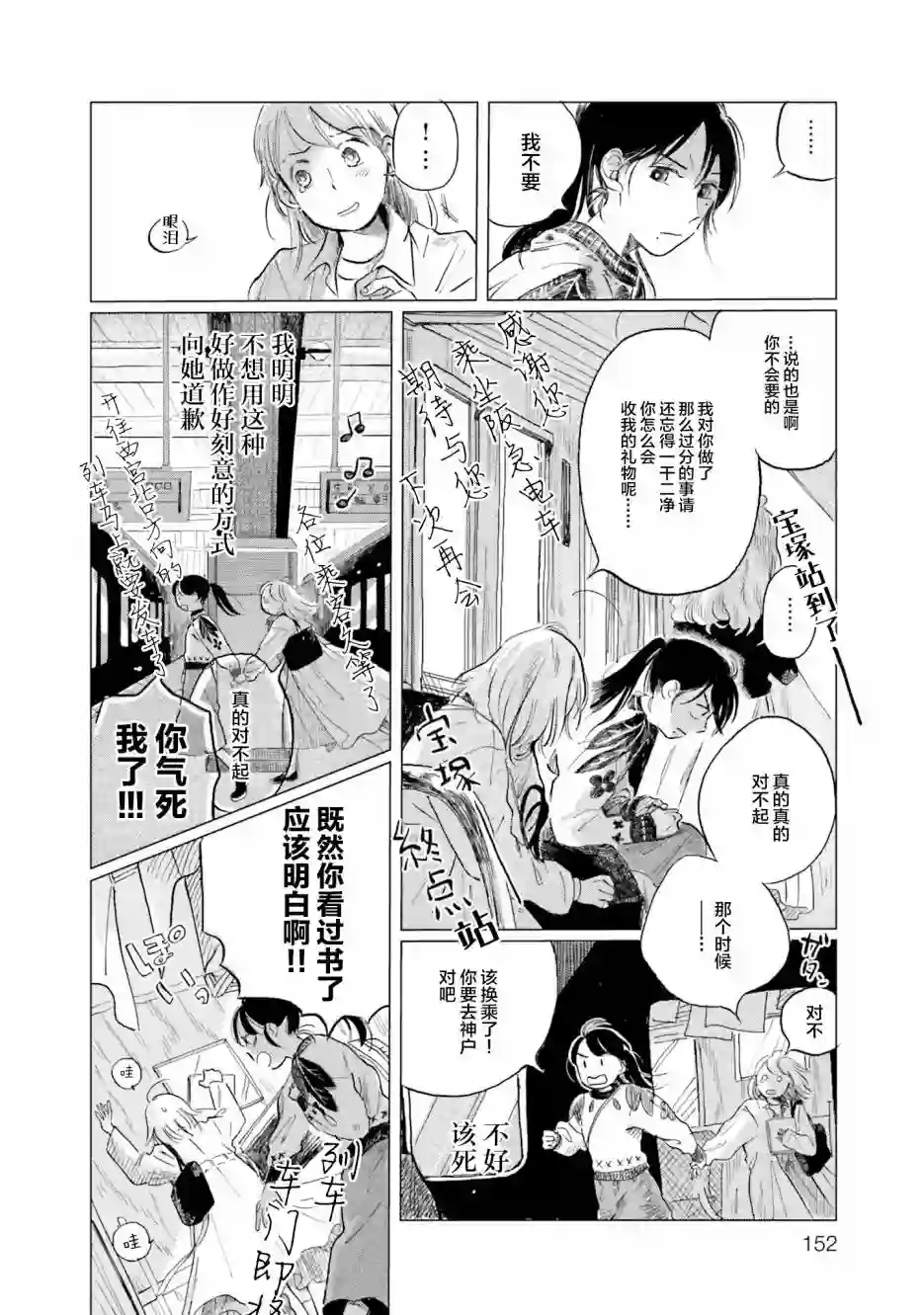 阪急时光机第06话