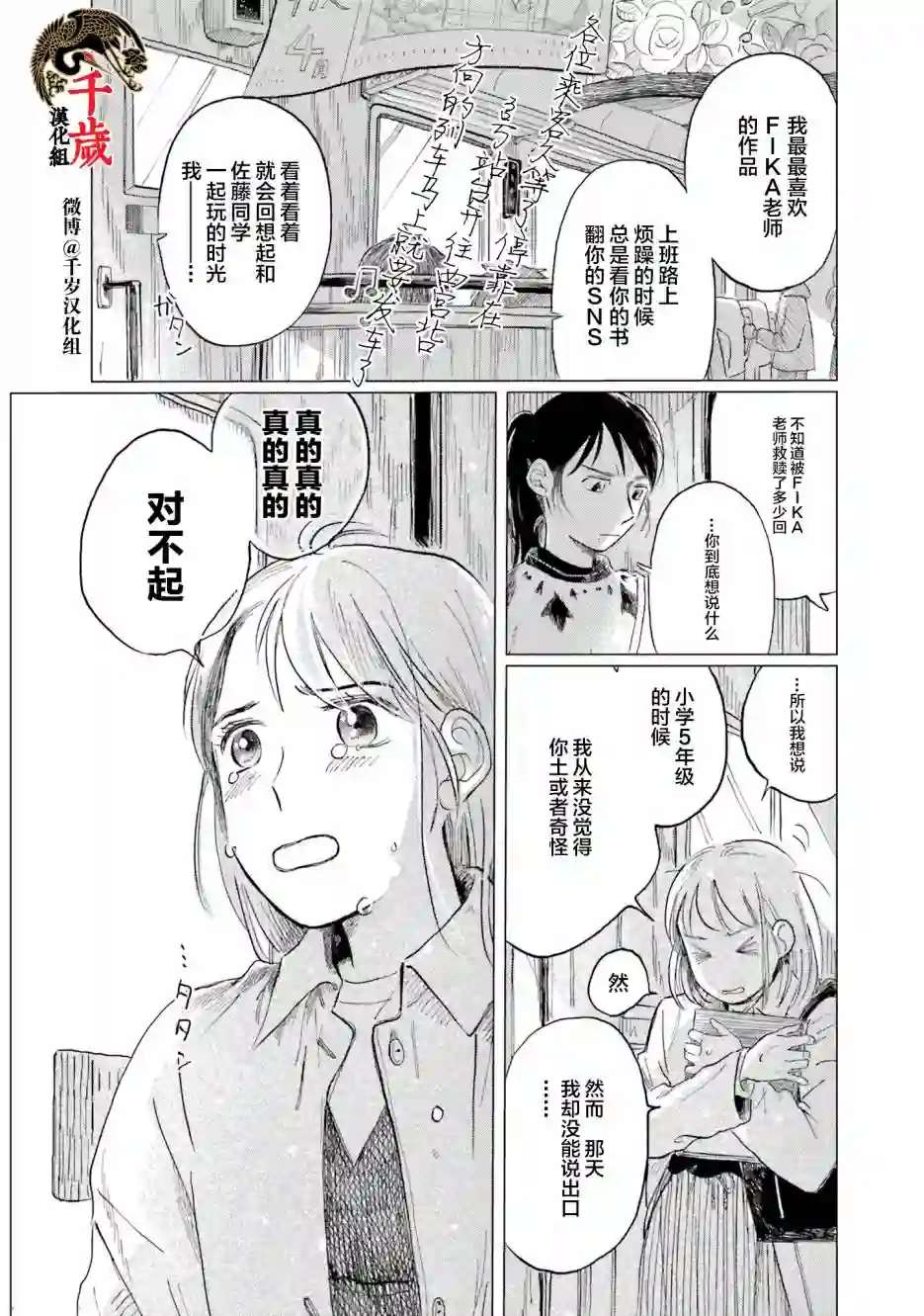 阪急时光机第06话