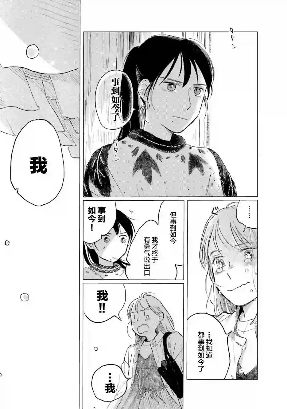 阪急时光机第06话
