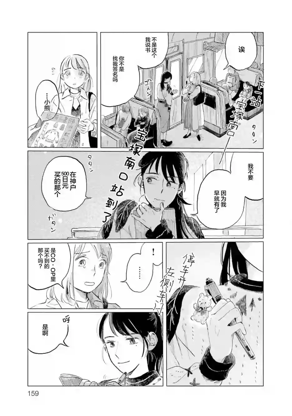 阪急时光机第06话