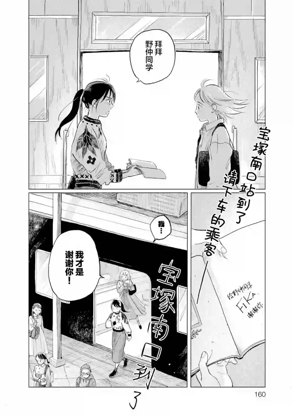 阪急时光机第06话