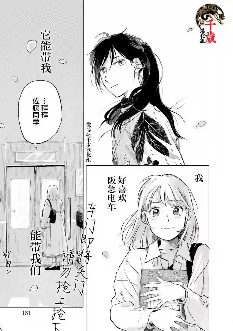 阪急时光机第06话
