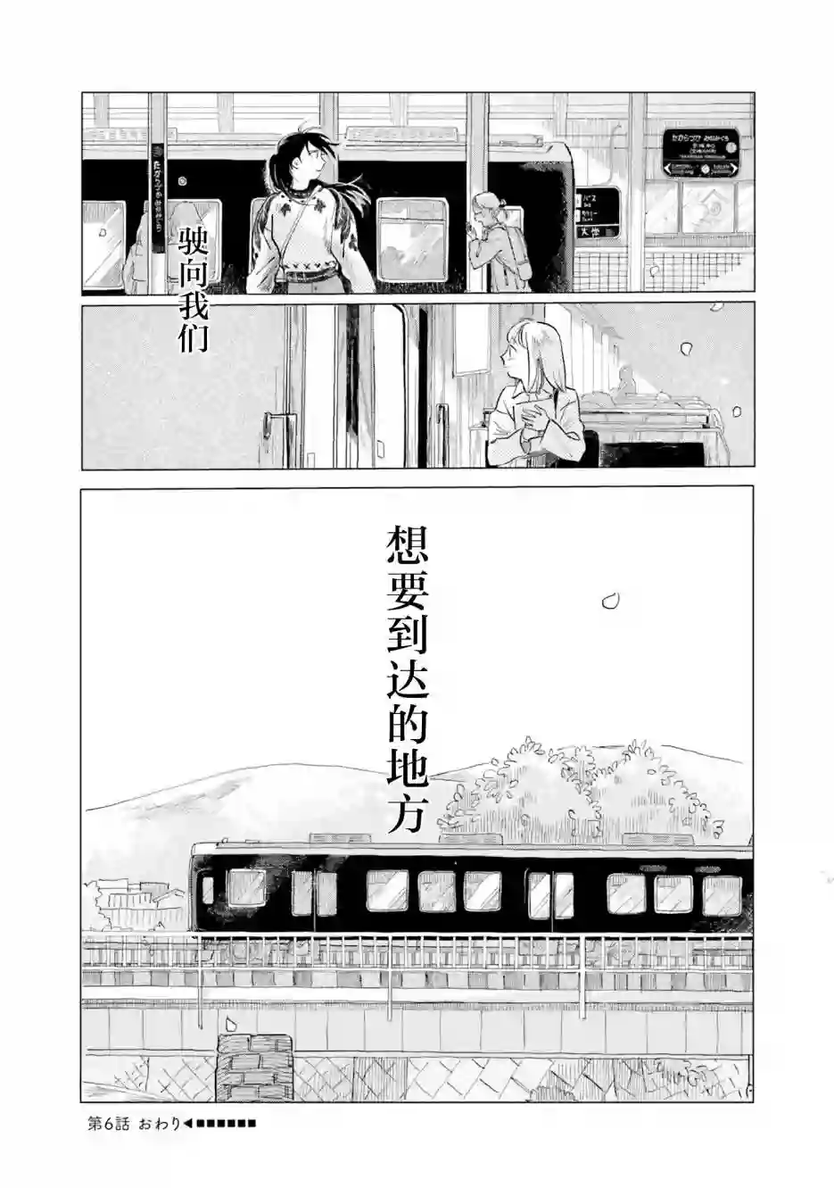 阪急时光机第06话