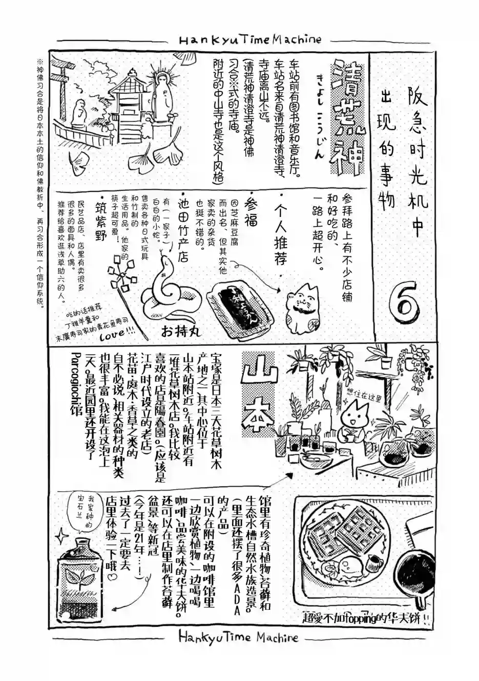 阪急时光机第06话