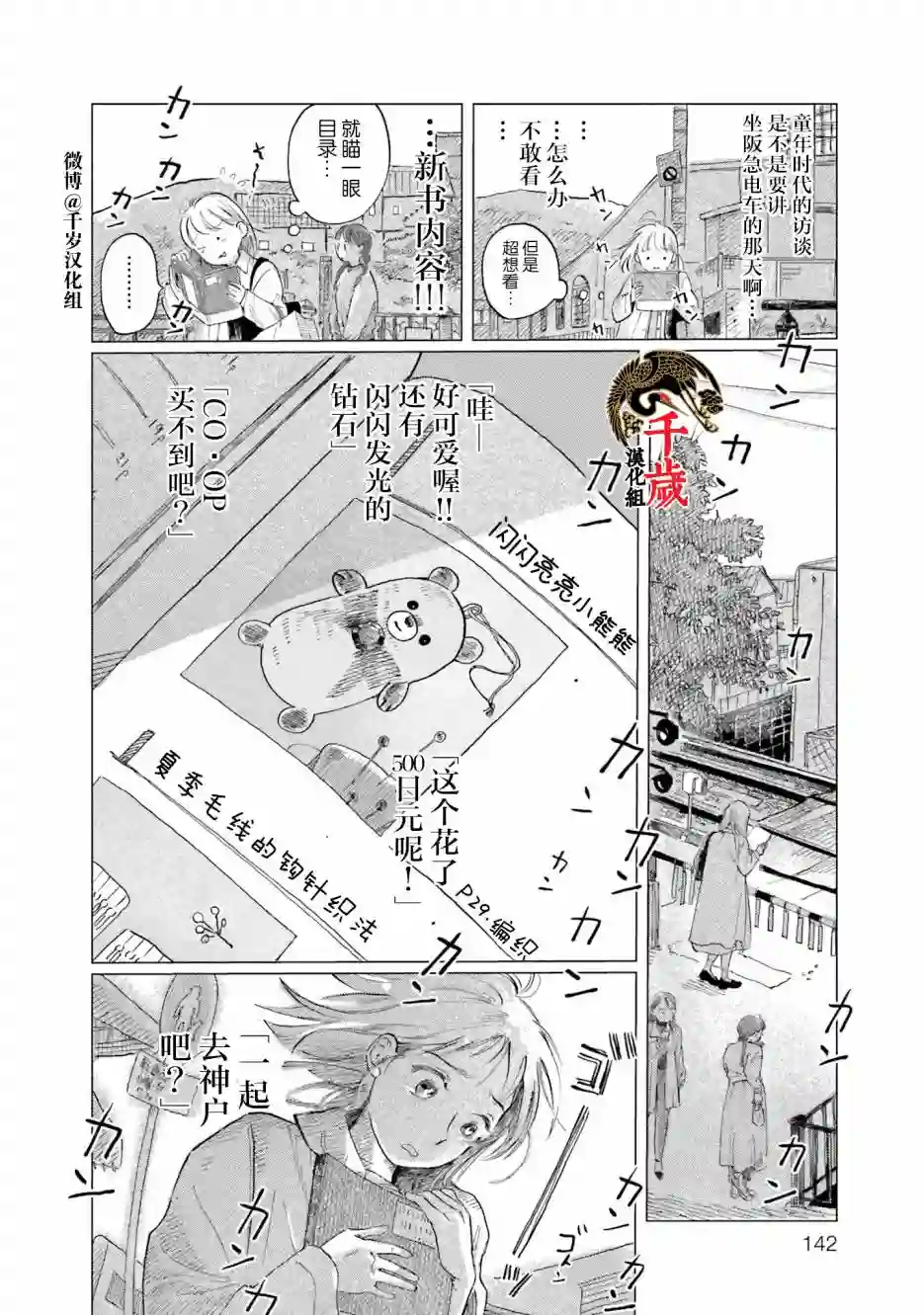 阪急时光机第06话