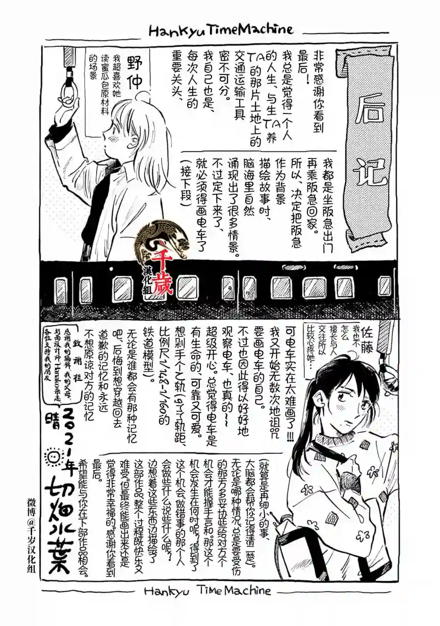 阪急时光机后记