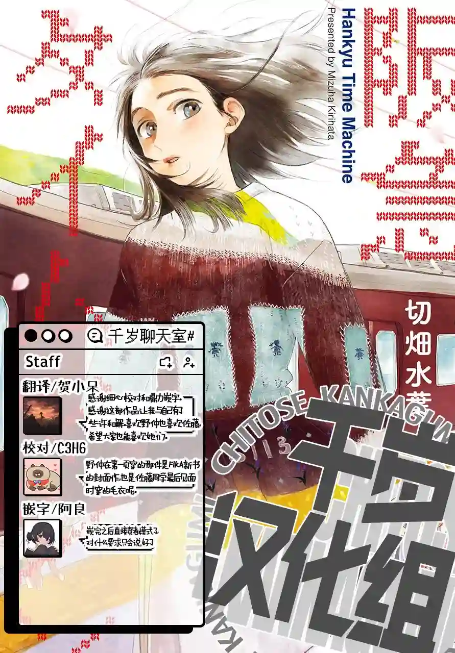 阪急时光机后记