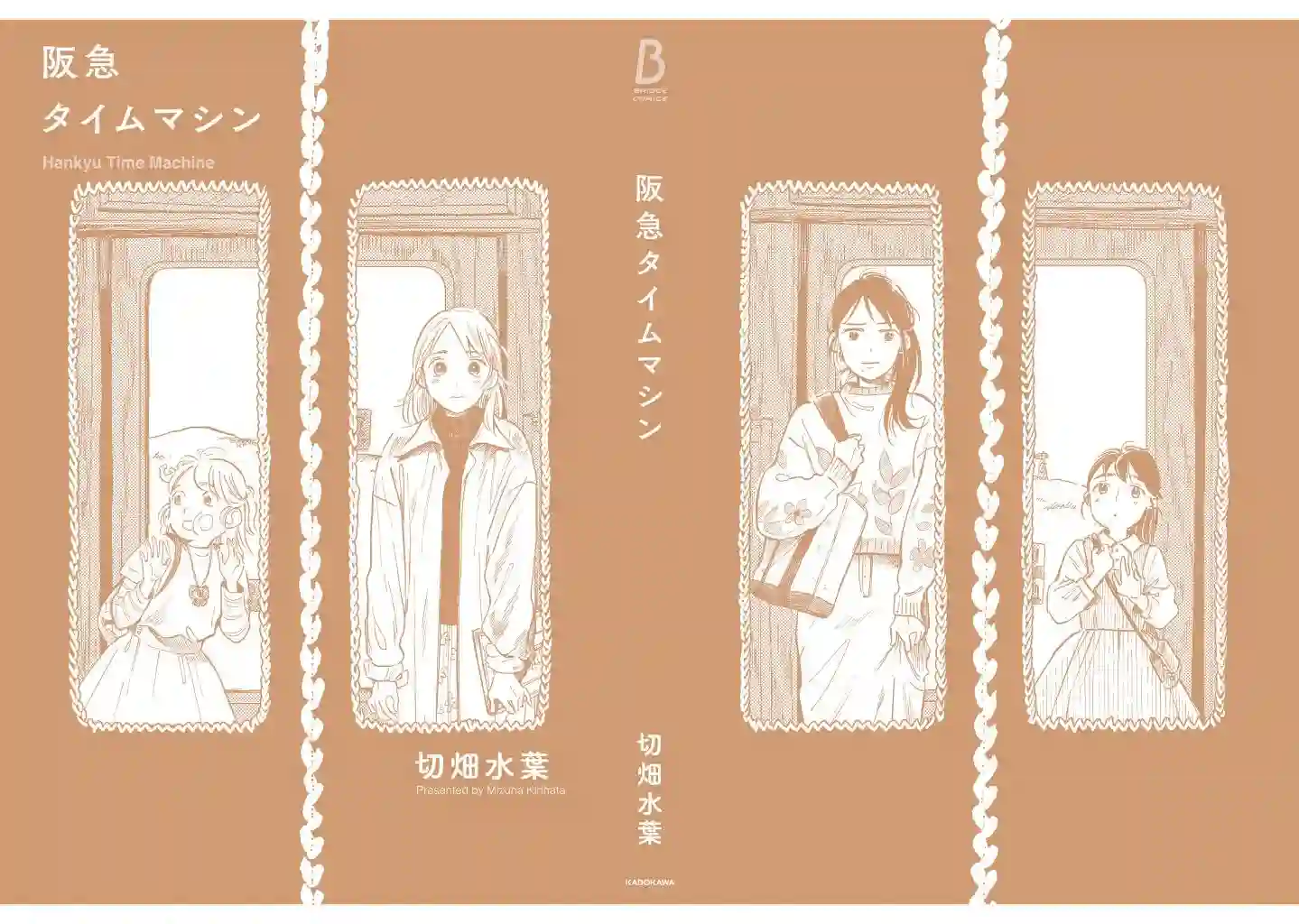 阪急时光机后记