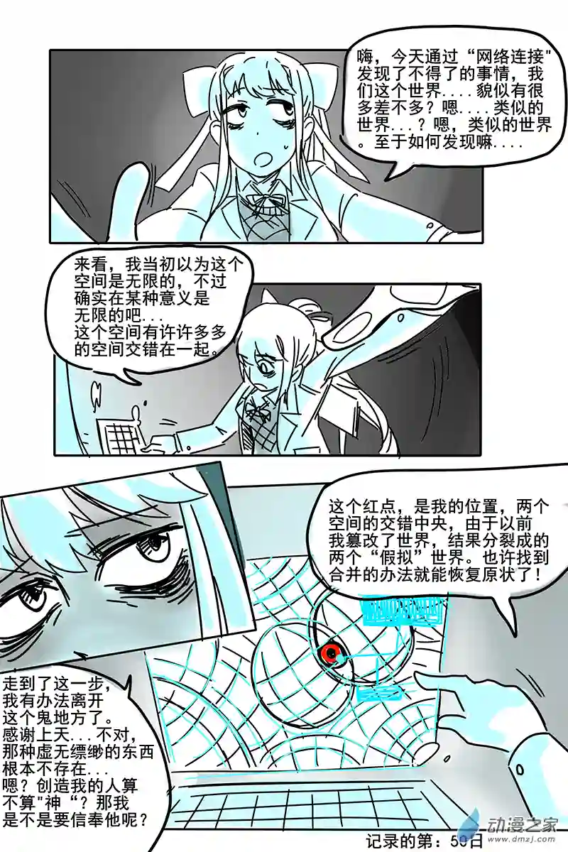 ddlc日常短篇小故事19 “莫妮卡”空间生存记录