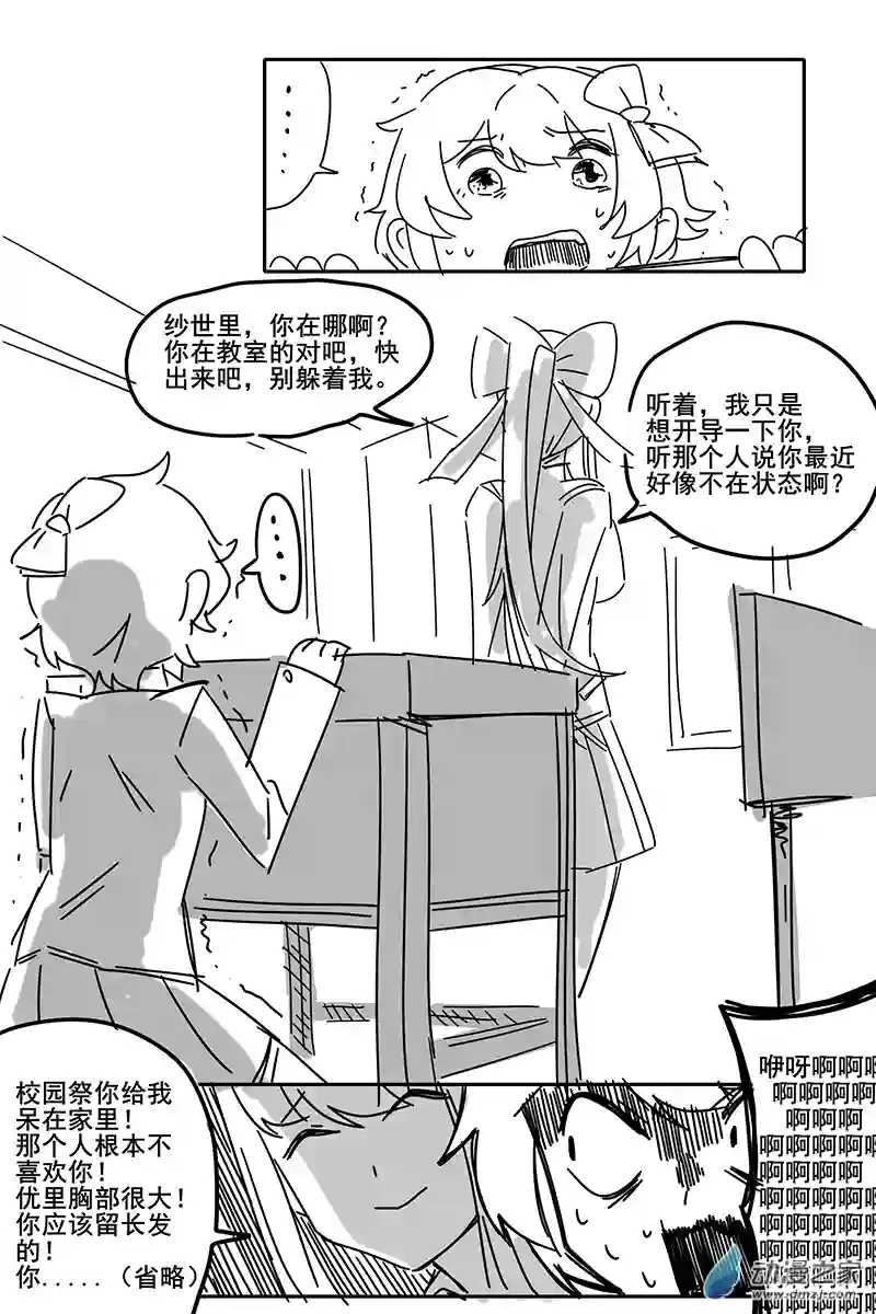 ddlc日常短篇小故事20 论那天莫妮卡和纱世里聊了什么