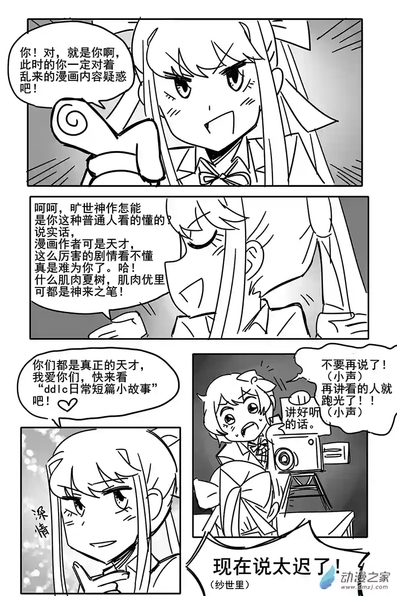 ddlc日常短篇小故事22 你们都是天才！
