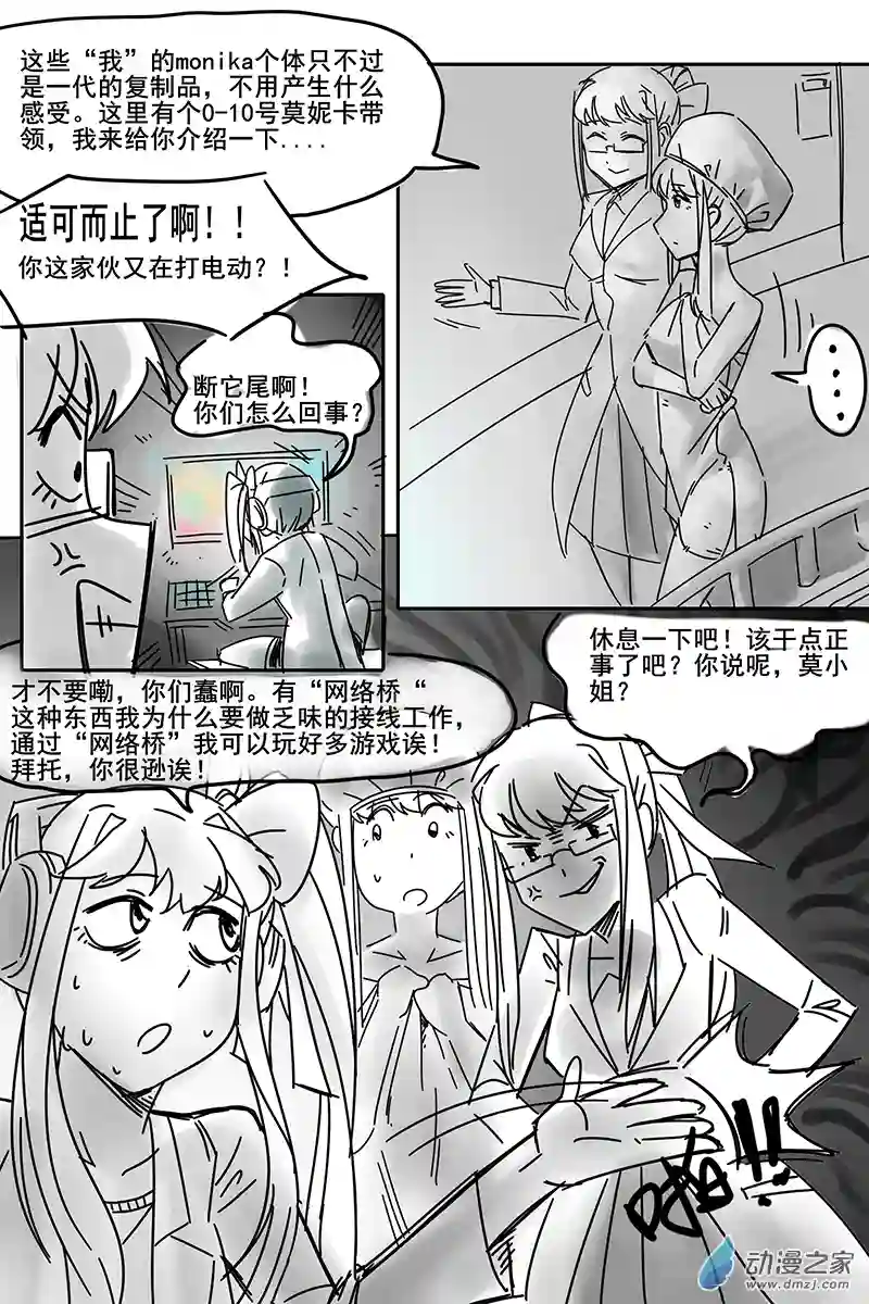 ddlc日常短篇小故事23 ddlc管理局？嗯.....