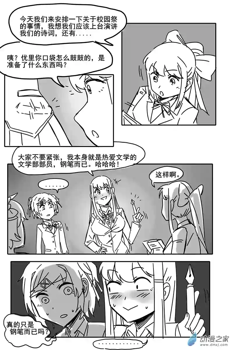 ddlc日常短篇小故事26 真的只是钢笔而已吗？优里