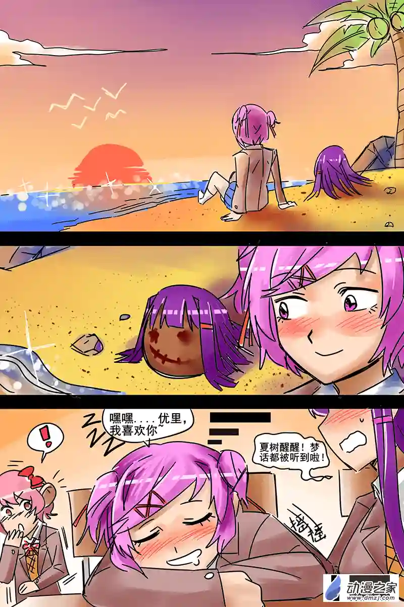 ddlc日常短篇小故事30 夏树漂流记