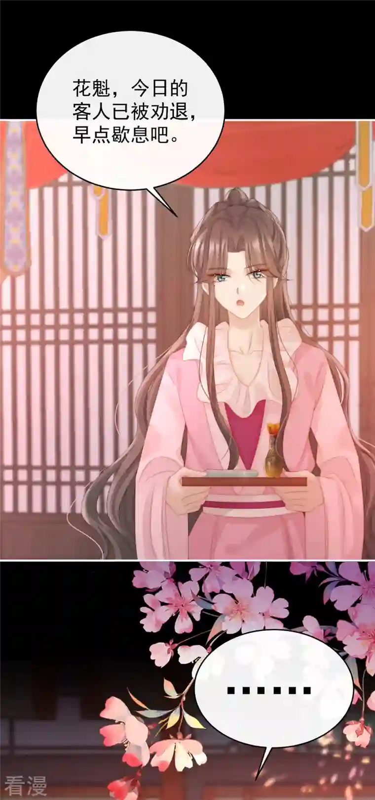 妻主，请享用第13话 今夜，只有触感