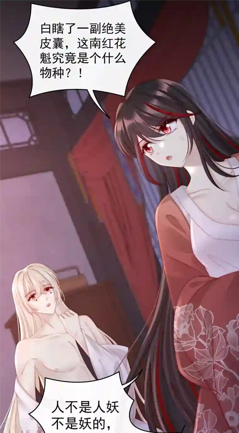 妻主，请享用第14话 是我心爱的她